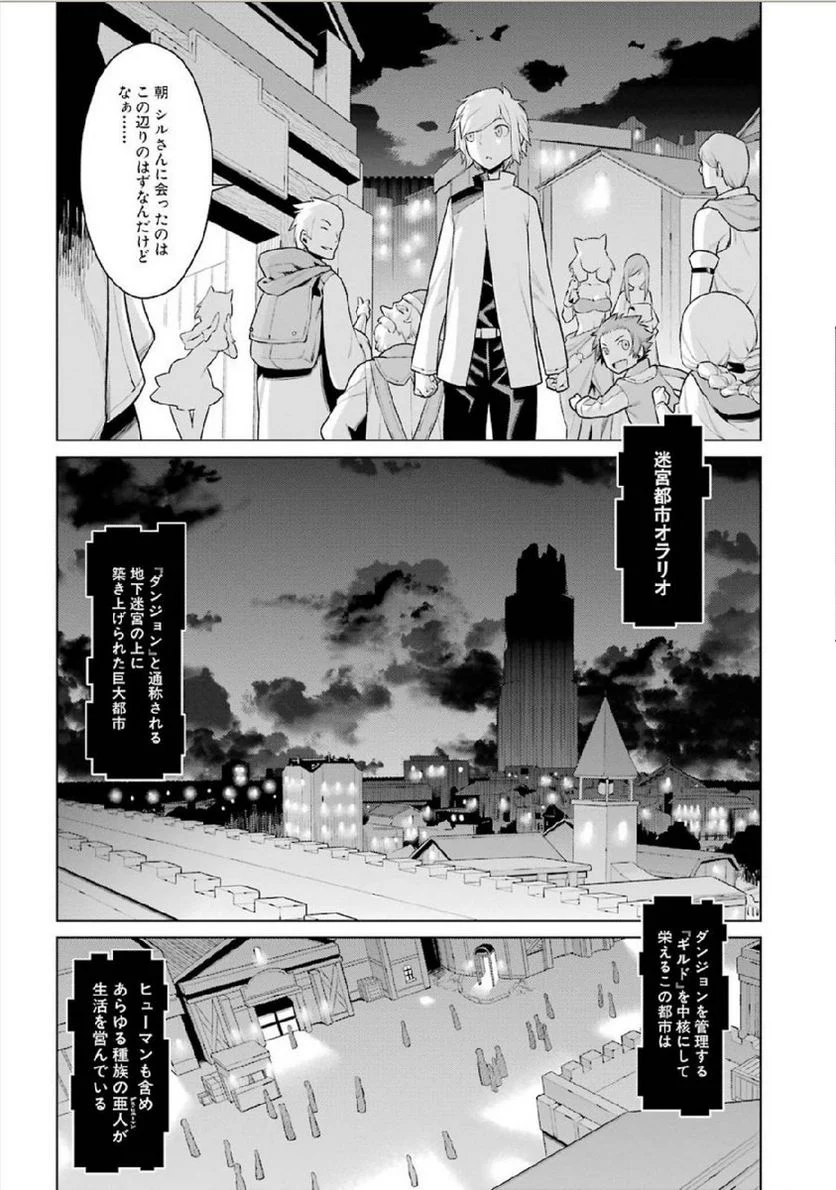 ダンジョンに出会いを求めるのは間違っているだろうか 第2話 - Page 3