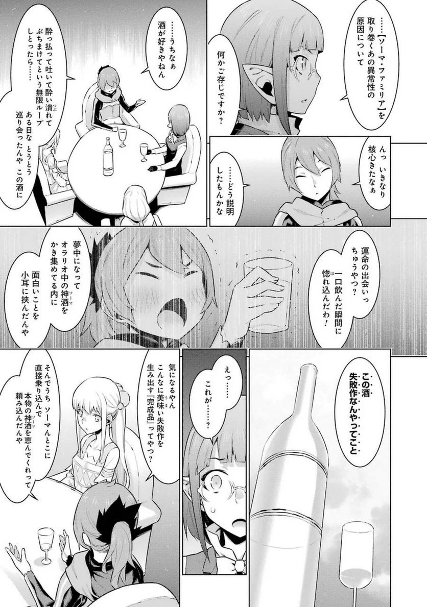 ダンジョンに出会いを求めるのは間違っているだろうか 第25話 - Page 18