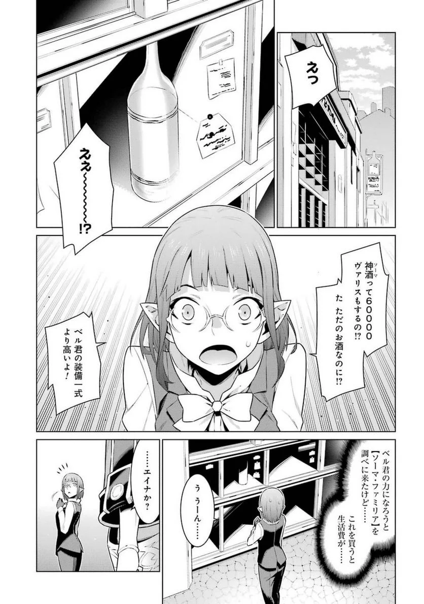 ダンジョンに出会いを求めるのは間違っているだろうか 第25話 - Page 9