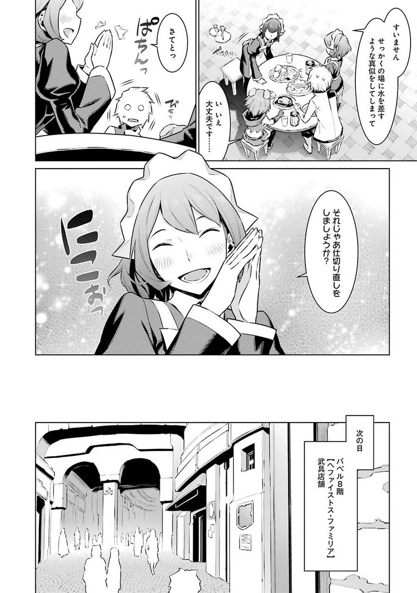 ダンジョンに出会いを求めるのは間違っているだろうか 第49話 - Page 18