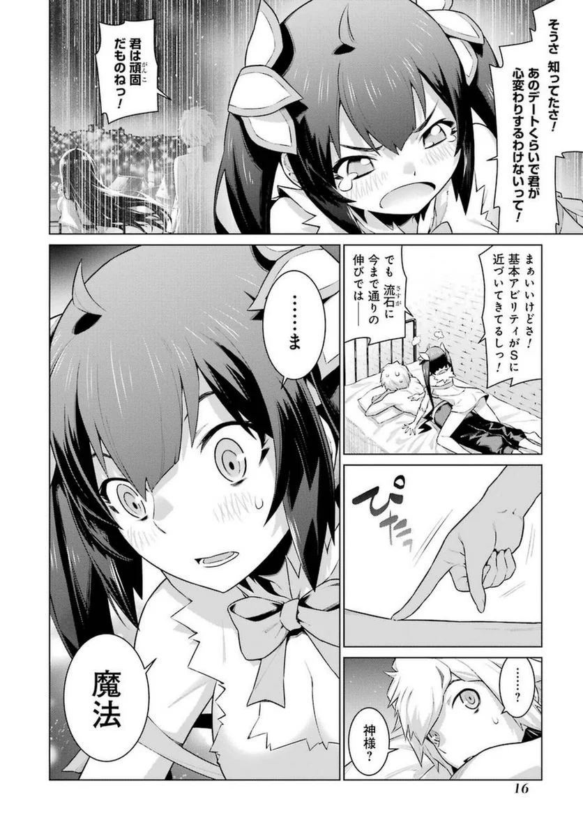 ダンジョンに出会いを求めるのは間違っているだろうか 第23話 - Page 15