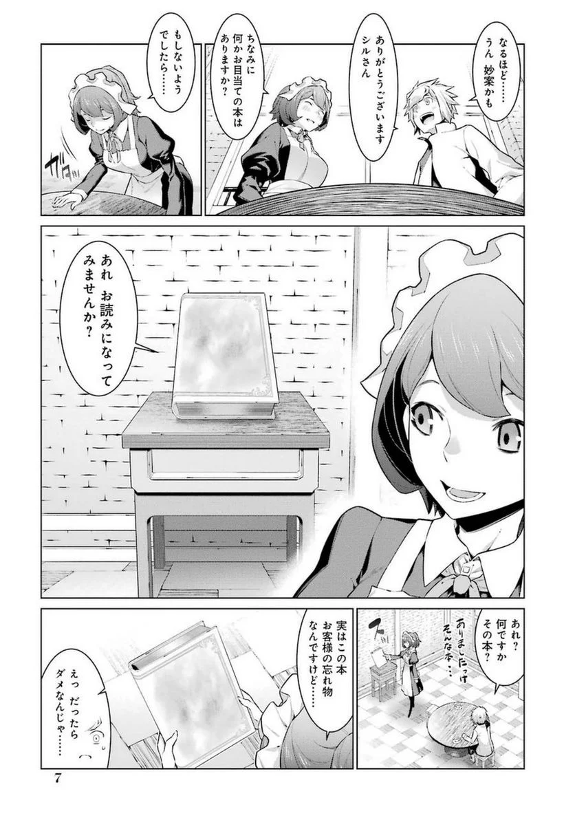 ダンジョンに出会いを求めるのは間違っているだろうか 第23話 - Page 7