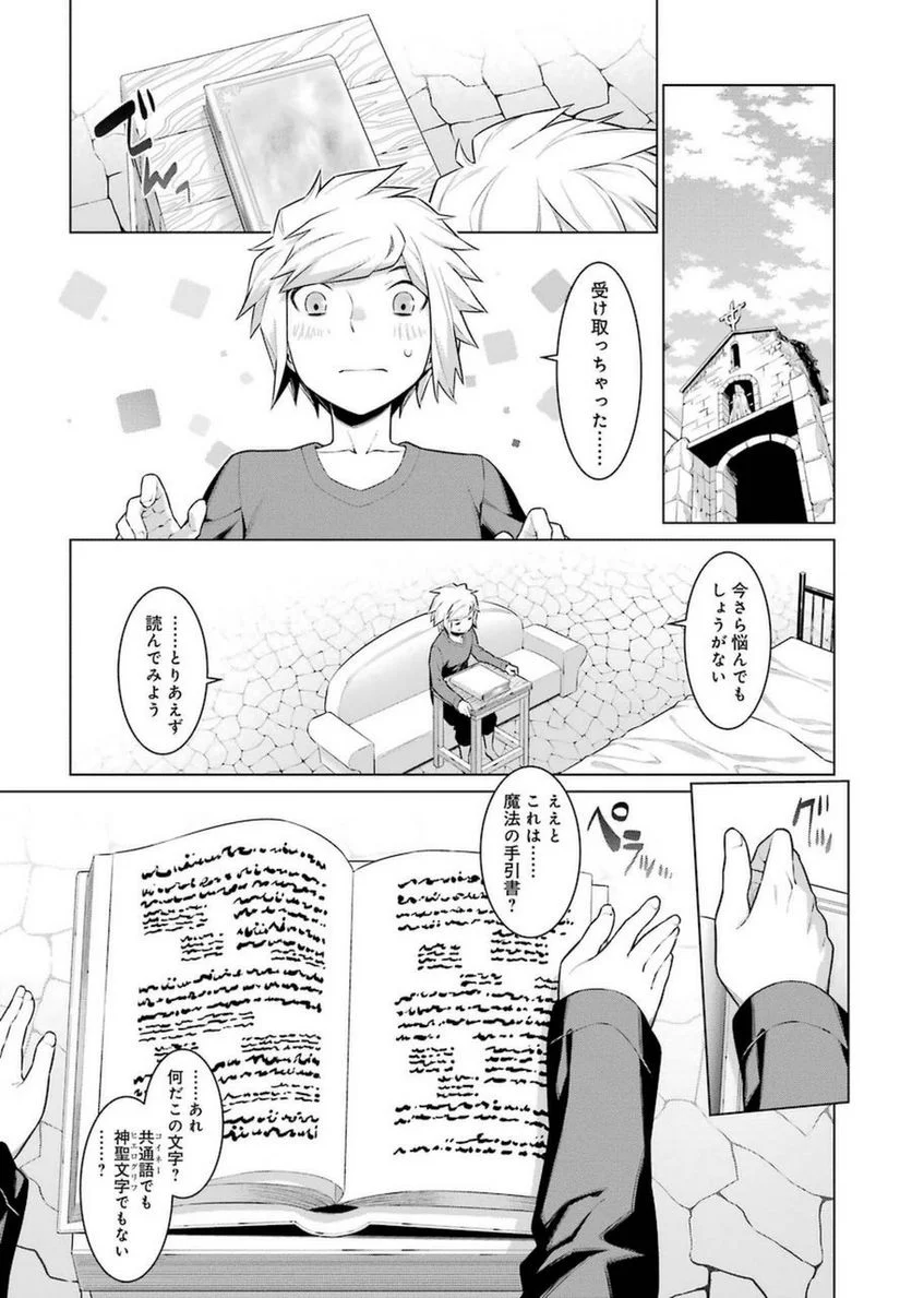 ダンジョンに出会いを求めるのは間違っているだろうか 第23話 - Page 9