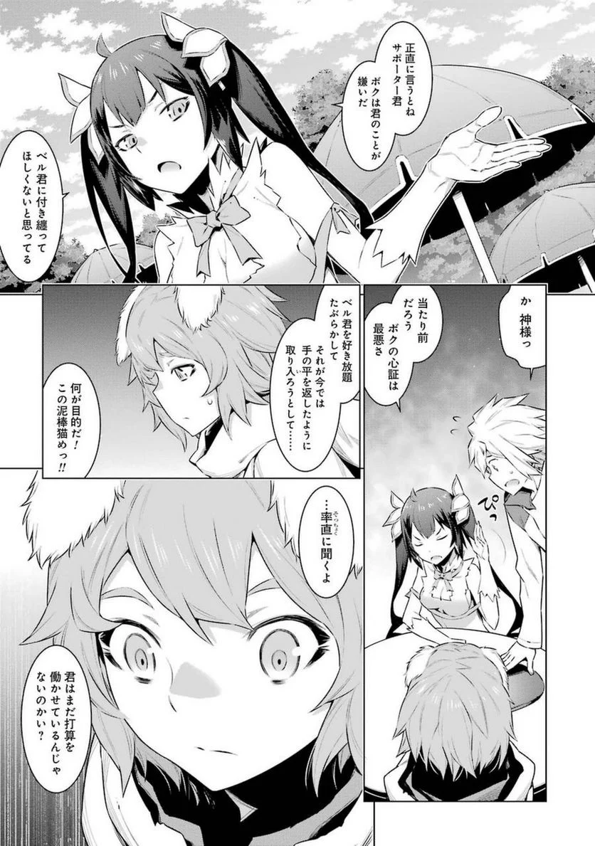 ダンジョンに出会いを求めるのは間違っているだろうか 第30話 - Page 8