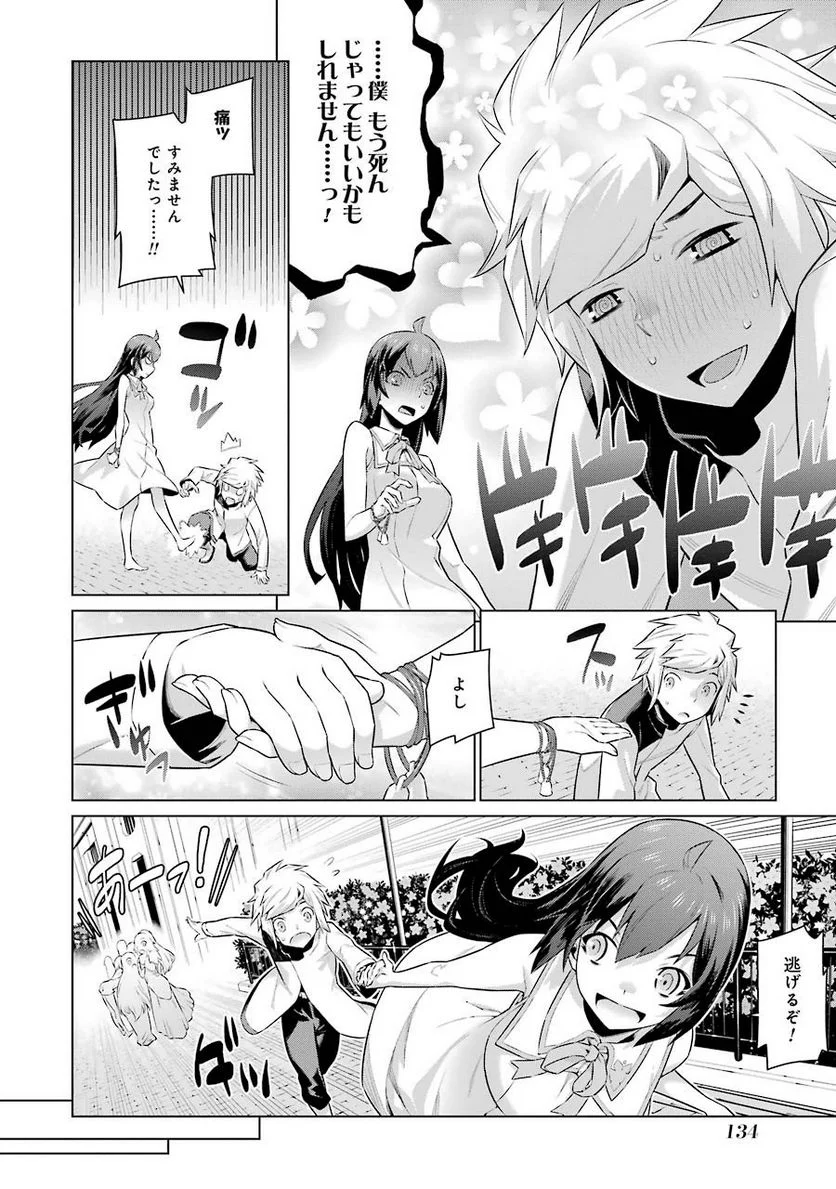 ダンジョンに出会いを求めるのは間違っているだろうか 第21話 - Page 7