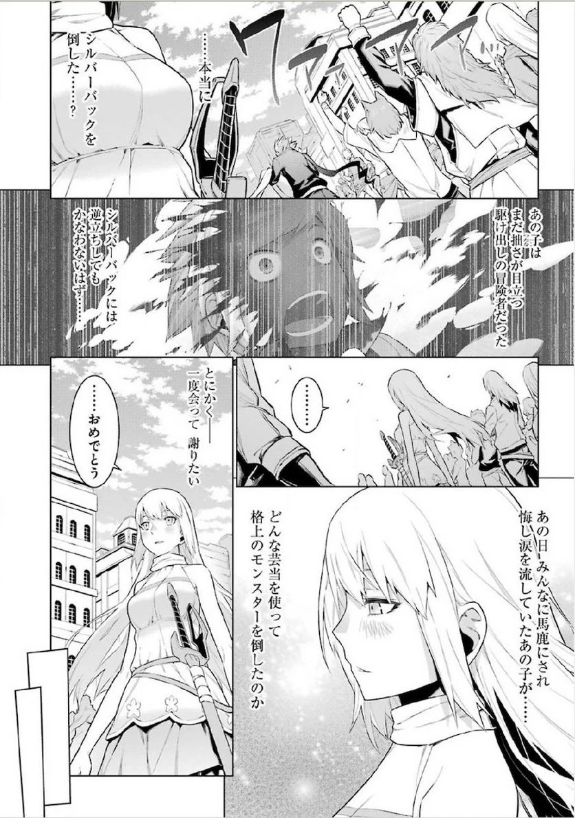 ダンジョンに出会いを求めるのは間違っているだろうか 第13話 - Page 8