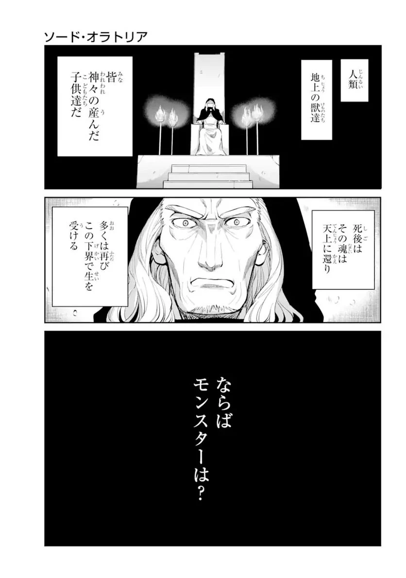 ダンジョンに出会いを求めるのは間違っているだろうか 第90.1話 - Page 1