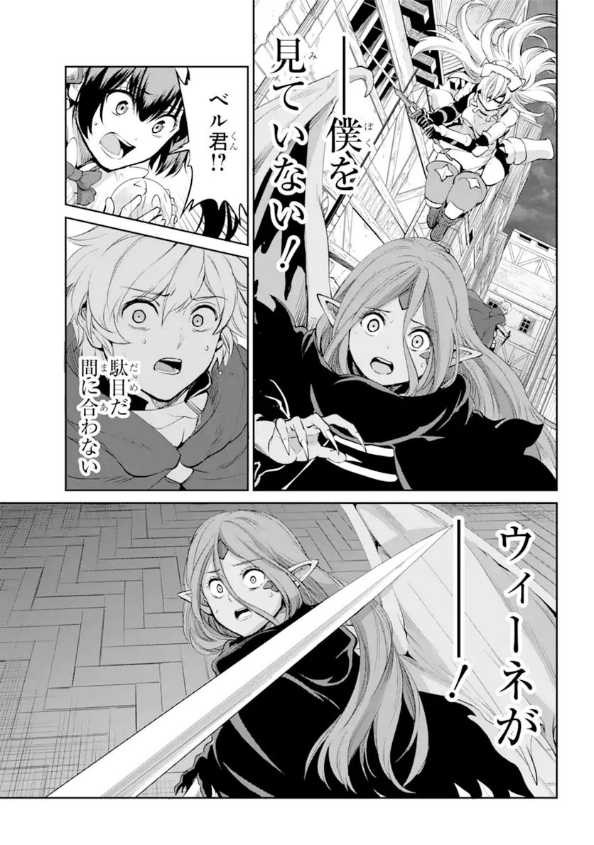 ダンジョンに出会いを求めるのは間違っているだろうか 第90.1話 - Page 9