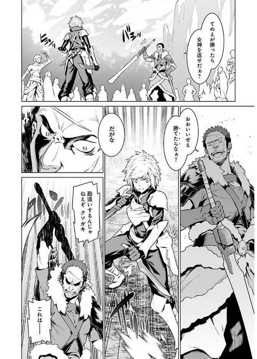 ダンジョンに出会いを求めるのは間違っているだろうか 第75話 - Page 2