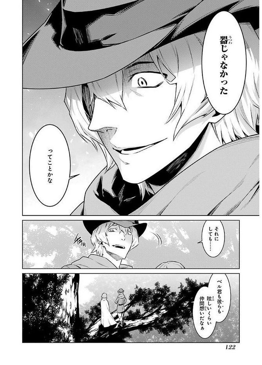 ダンジョンに出会いを求めるのは間違っているだろうか 第75話 - Page 12