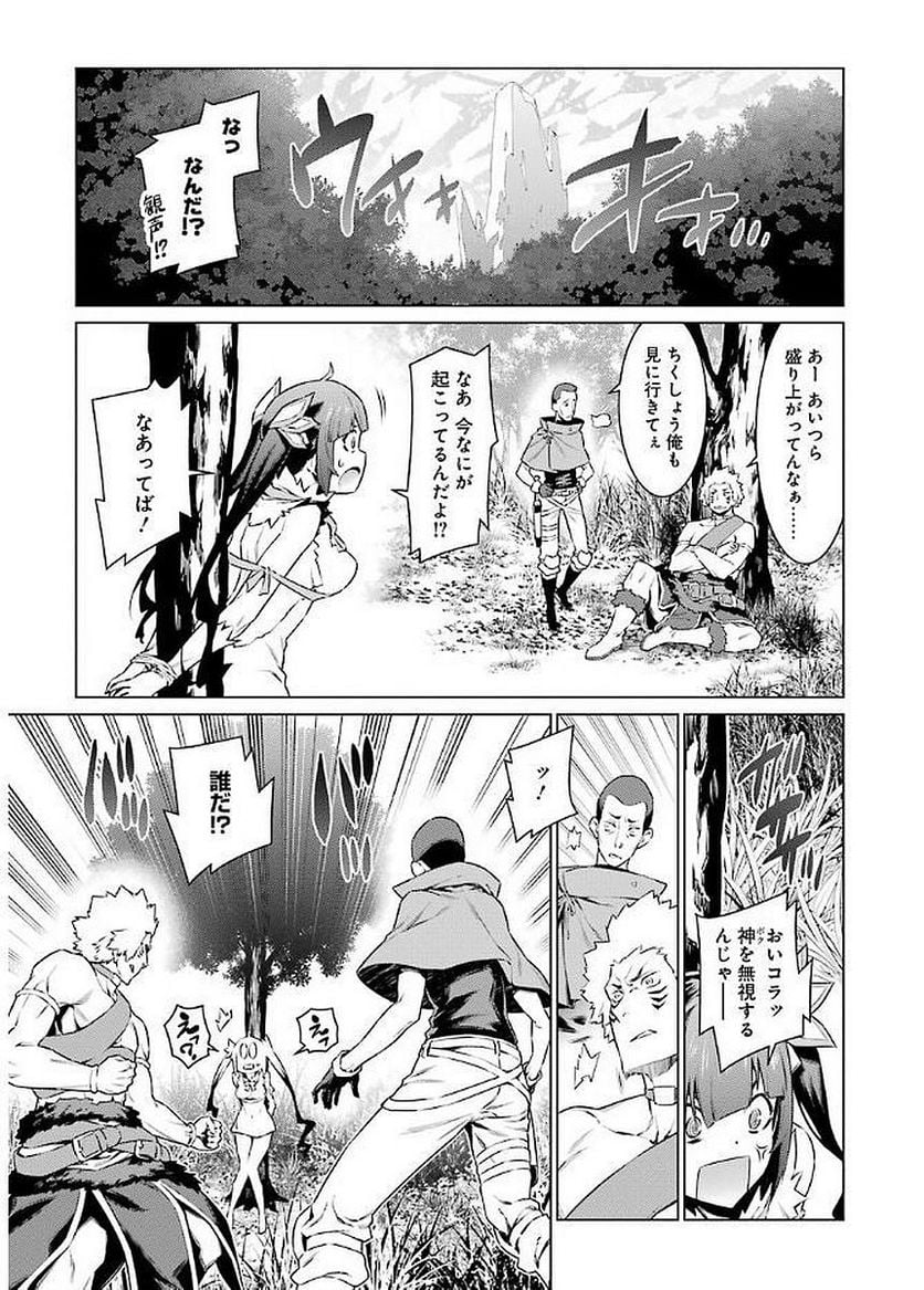 ダンジョンに出会いを求めるのは間違っているだろうか 第75話 - Page 13