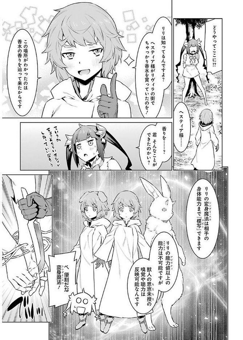 ダンジョンに出会いを求めるのは間違っているだろうか 第75話 - Page 19