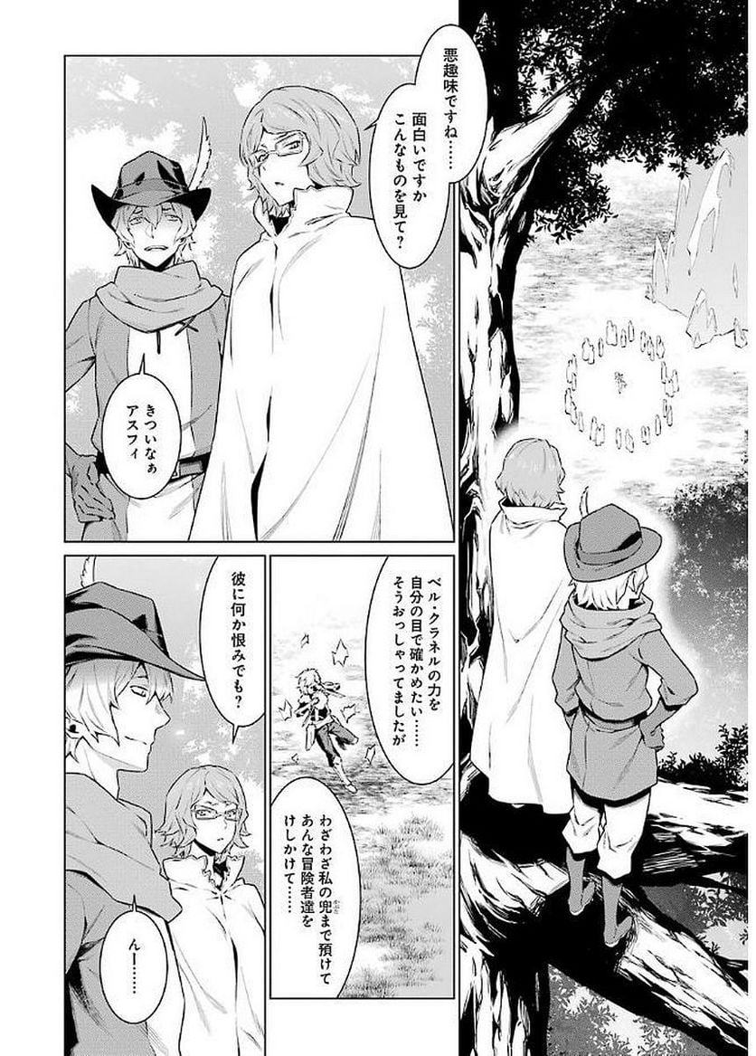 ダンジョンに出会いを求めるのは間違っているだろうか 第75話 - Page 10