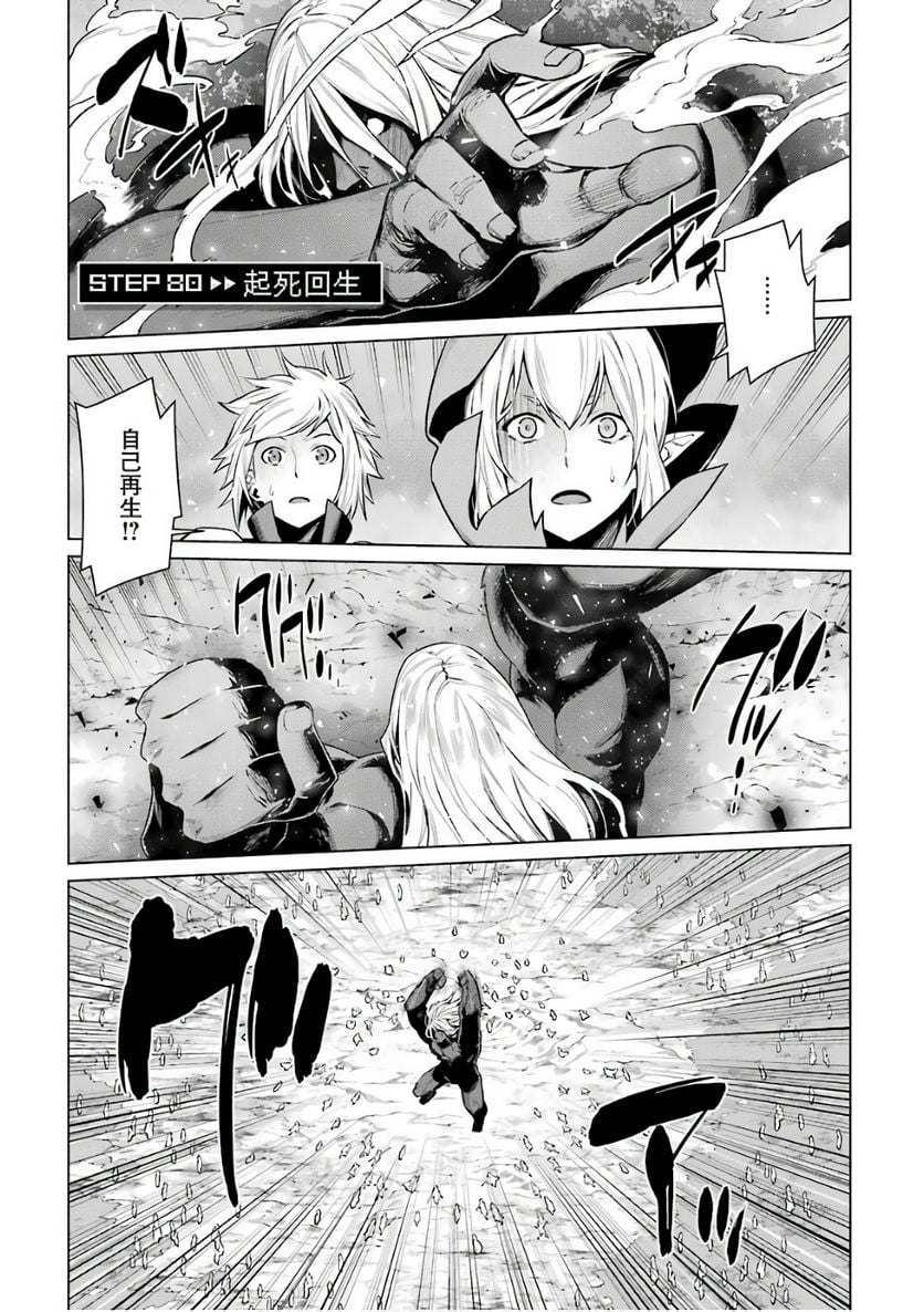 ダンジョンに出会いを求めるのは間違っているだろうか 第80話 - Page 1