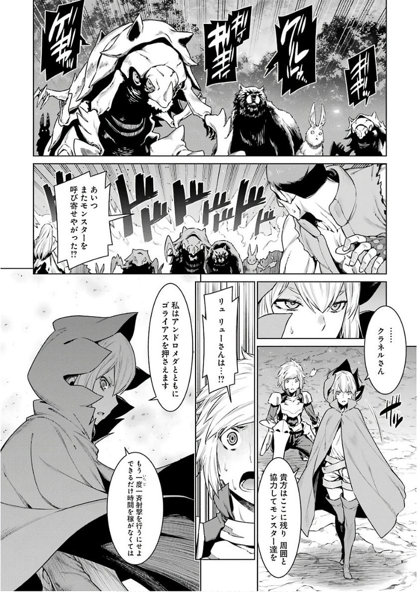 ダンジョンに出会いを求めるのは間違っているだろうか 第80話 - Page 6