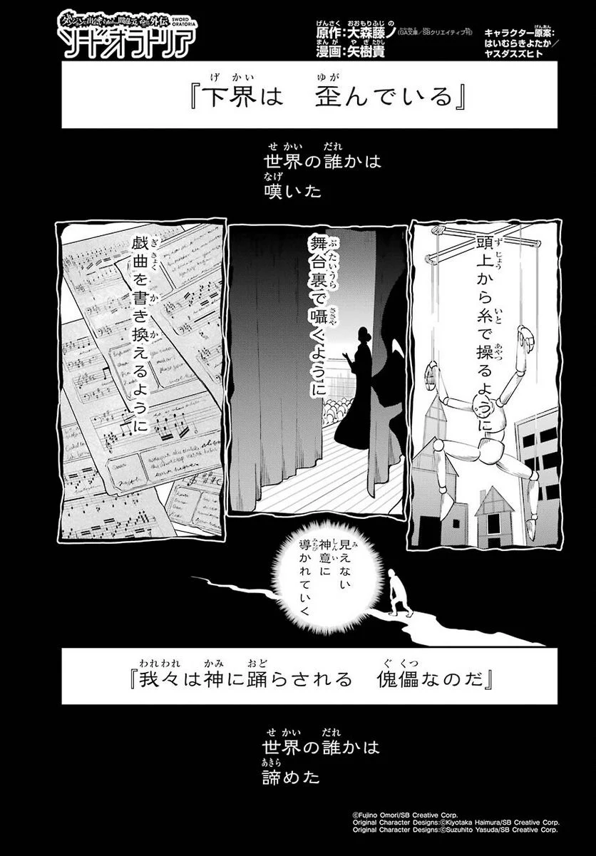 ダンジョンに出会いを求めるのは間違っているだろうか 第93話 - Page 1