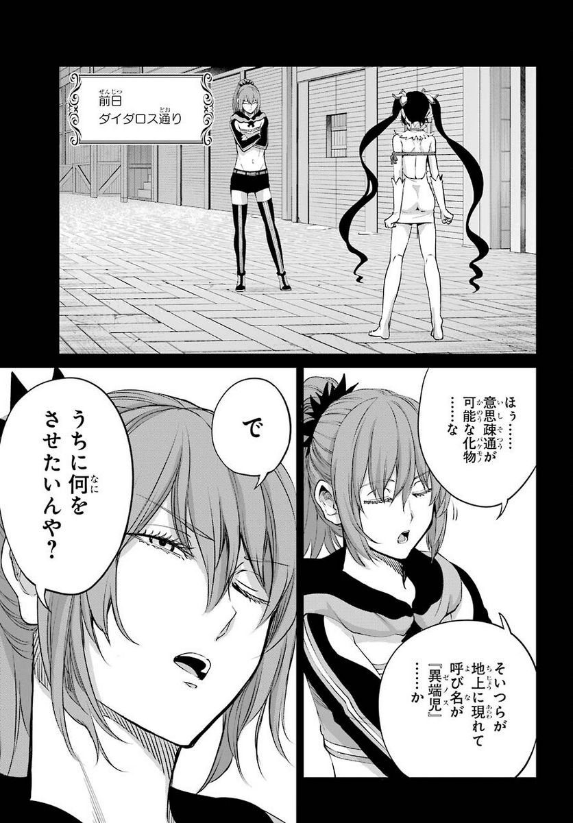 ダンジョンに出会いを求めるのは間違っているだろうか 第93話 - Page 11