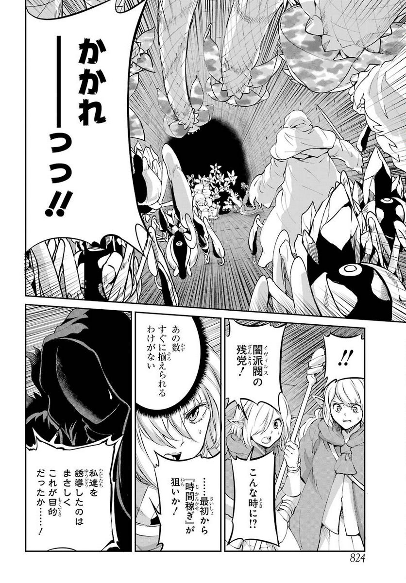 ダンジョンに出会いを求めるのは間違っているだろうか 第93話 - Page 22