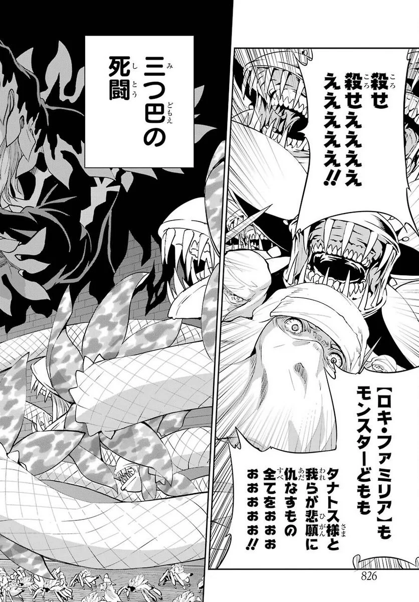 ダンジョンに出会いを求めるのは間違っているだろうか 第93話 - Page 24