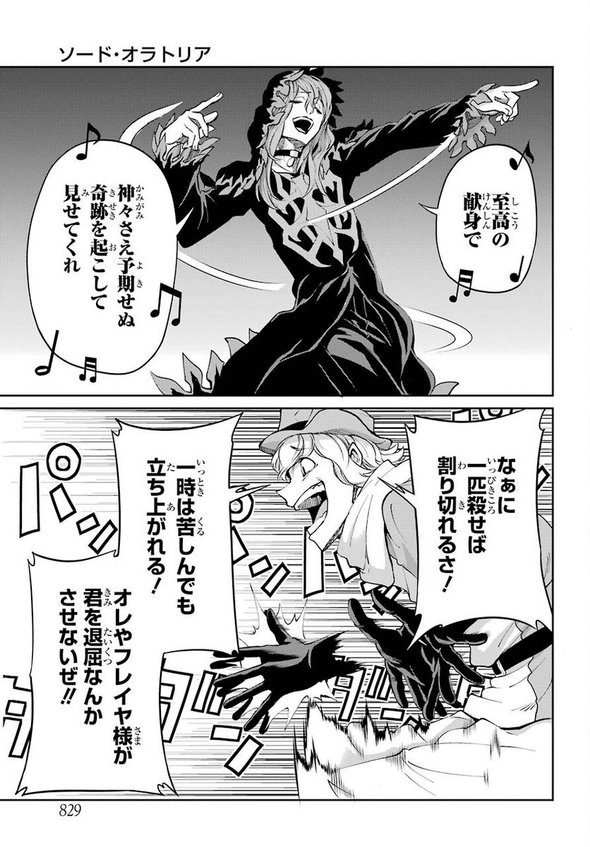 ダンジョンに出会いを求めるのは間違っているだろうか 第93話 - Page 27