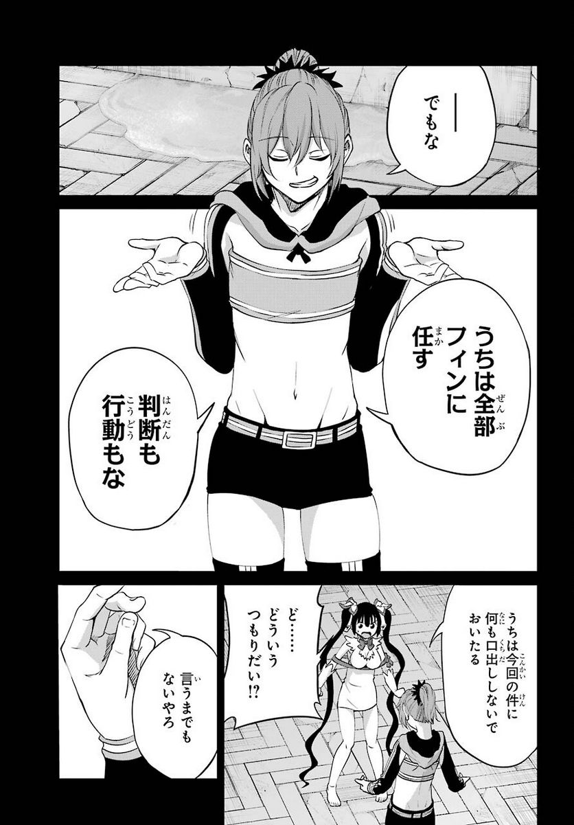 ダンジョンに出会いを求めるのは間違っているだろうか 第93話 - Page 29