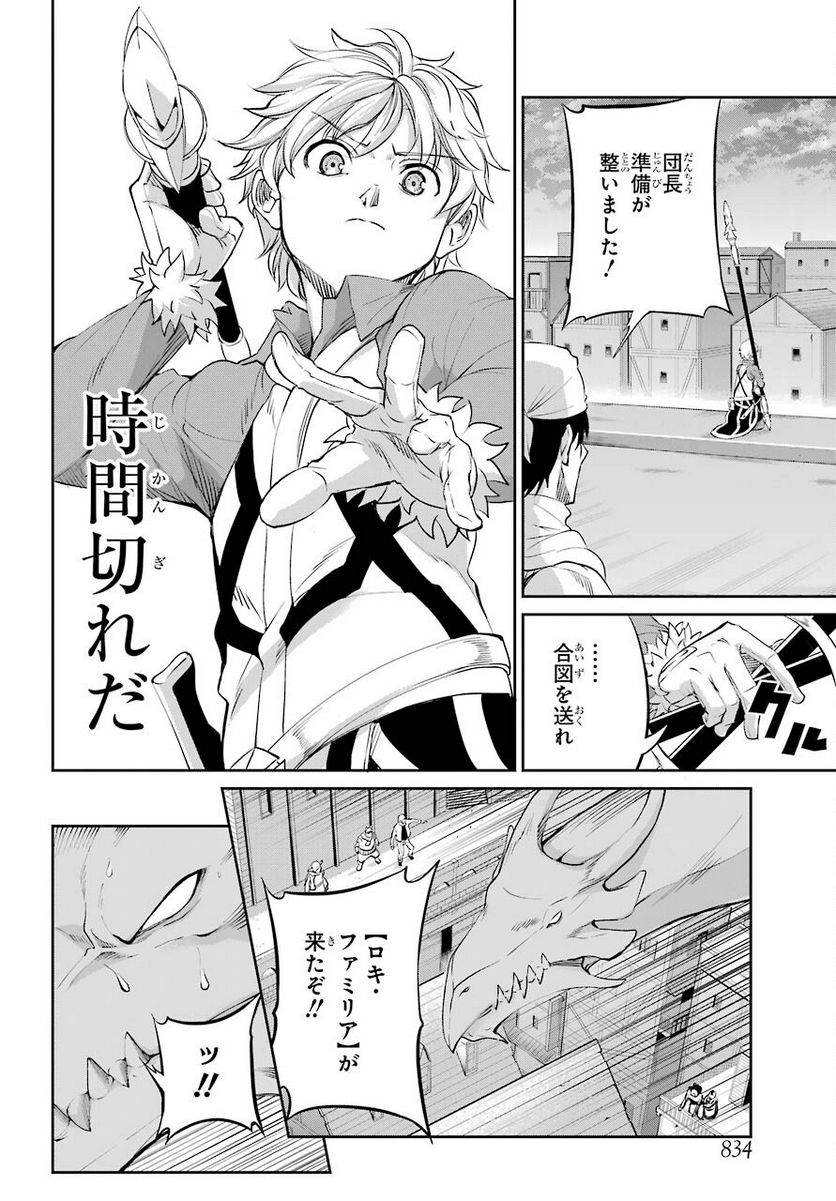 ダンジョンに出会いを求めるのは間違っているだろうか 第93話 - Page 32