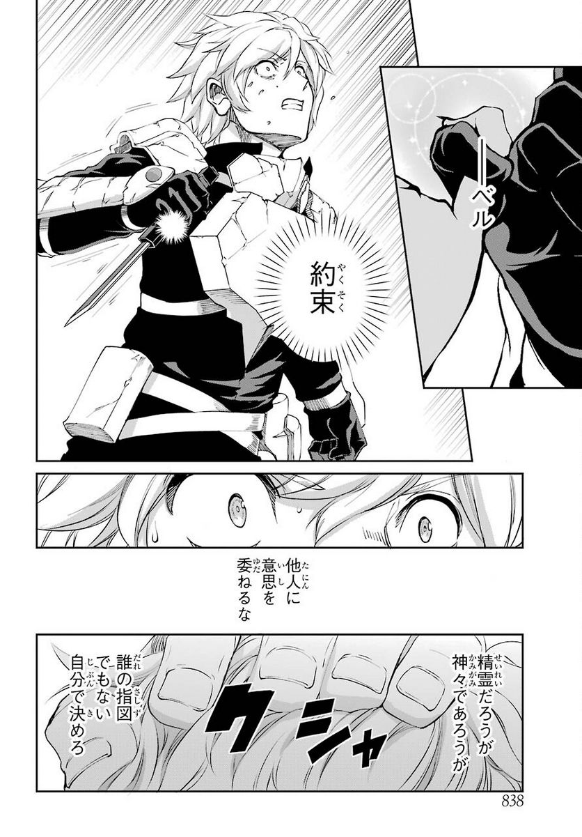 ダンジョンに出会いを求めるのは間違っているだろうか 第93話 - Page 36