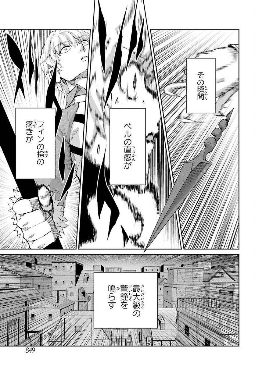 ダンジョンに出会いを求めるのは間違っているだろうか 第93話 - Page 47