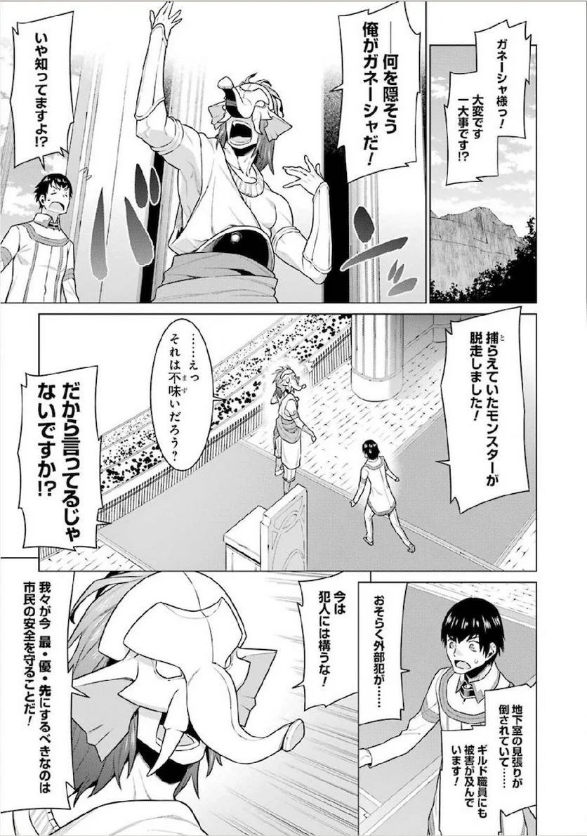 ダンジョンに出会いを求めるのは間違っているだろうか 第8話 - Page 13