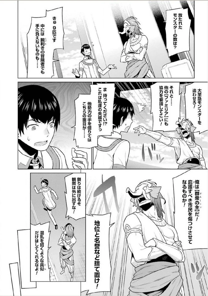 ダンジョンに出会いを求めるのは間違っているだろうか 第8話 - Page 14