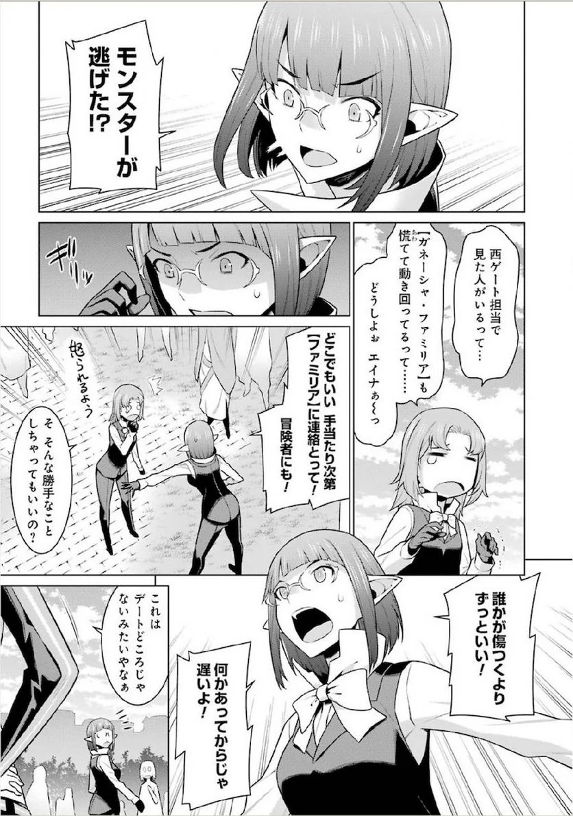 ダンジョンに出会いを求めるのは間違っているだろうか 第8話 - Page 15