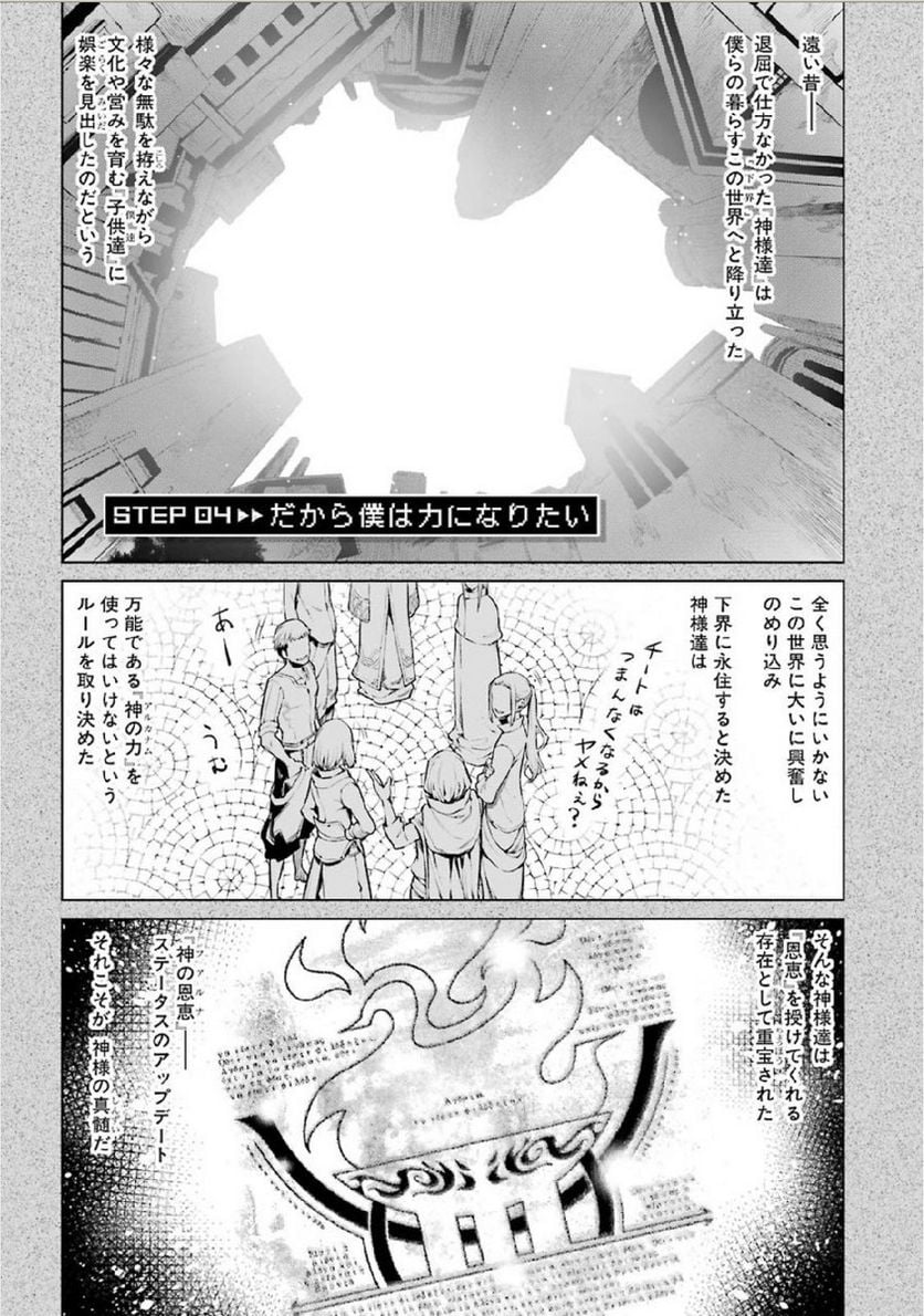 ダンジョンに出会いを求めるのは間違っているだろうか 第4話 - Page 1