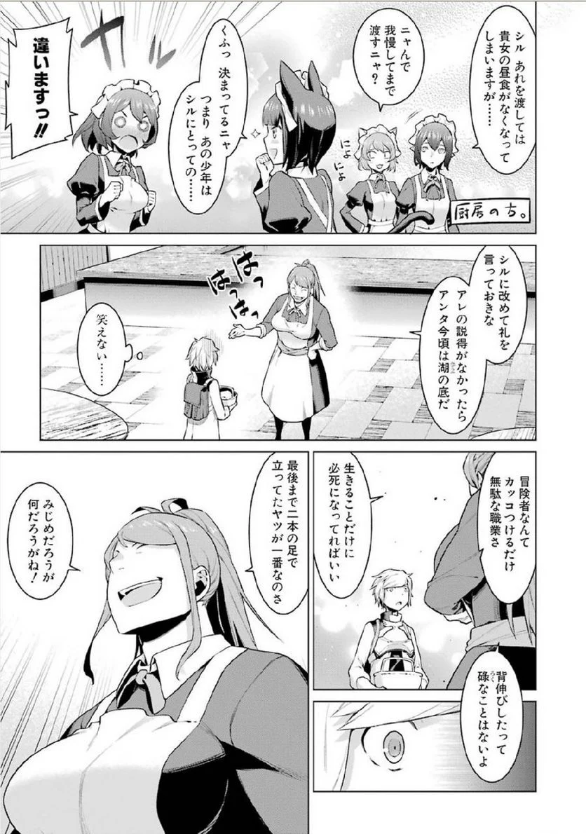 ダンジョンに出会いを求めるのは間違っているだろうか 第4話 - Page 13