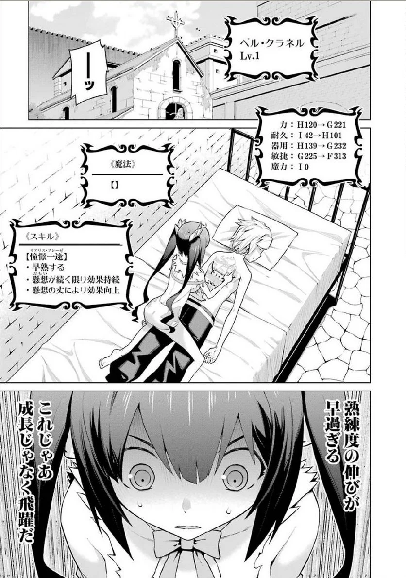 ダンジョンに出会いを求めるのは間違っているだろうか 第4話 - Page 3