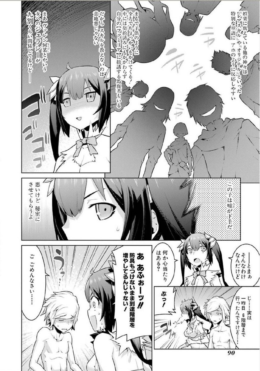 ダンジョンに出会いを求めるのは間違っているだろうか 第4話 - Page 6