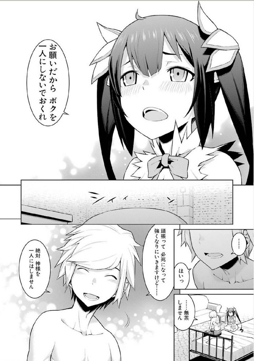 ダンジョンに出会いを求めるのは間違っているだろうか 第4話 - Page 8