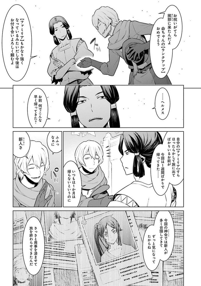 ダンジョンに出会いを求めるのは間違っているだろうか 第57話 - Page 5