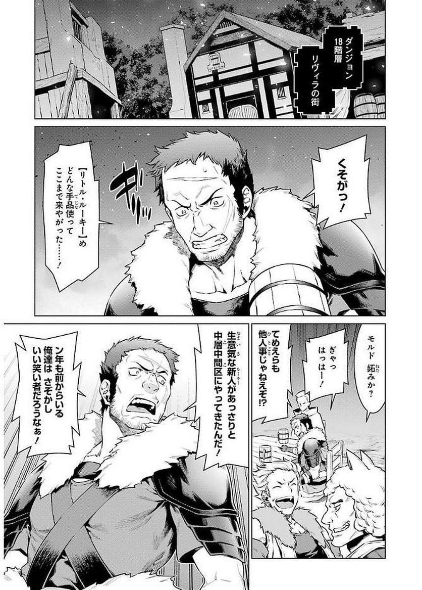 ダンジョンに出会いを求めるのは間違っているだろうか 第73話 - Page 1