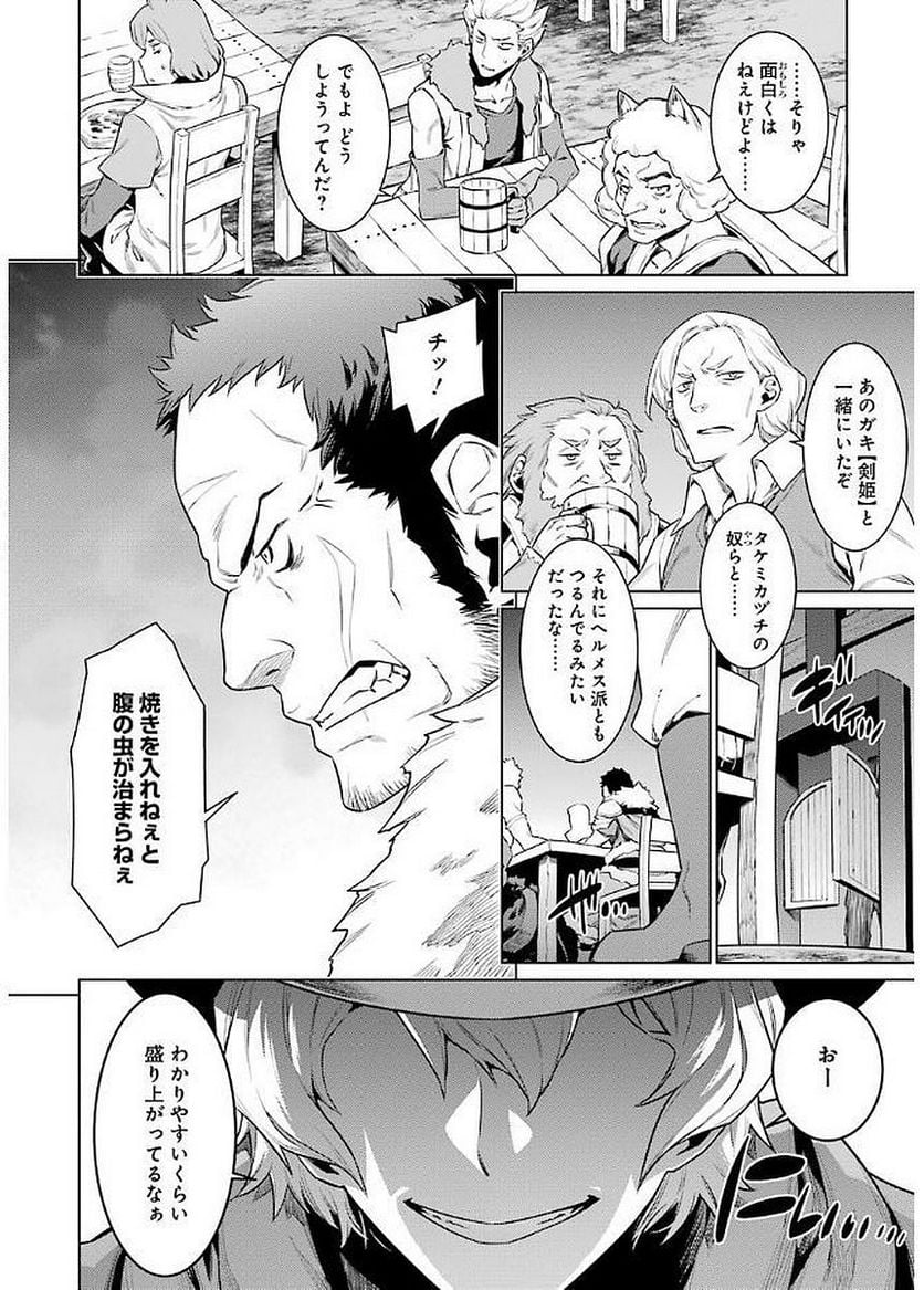 ダンジョンに出会いを求めるのは間違っているだろうか 第73話 - Page 2