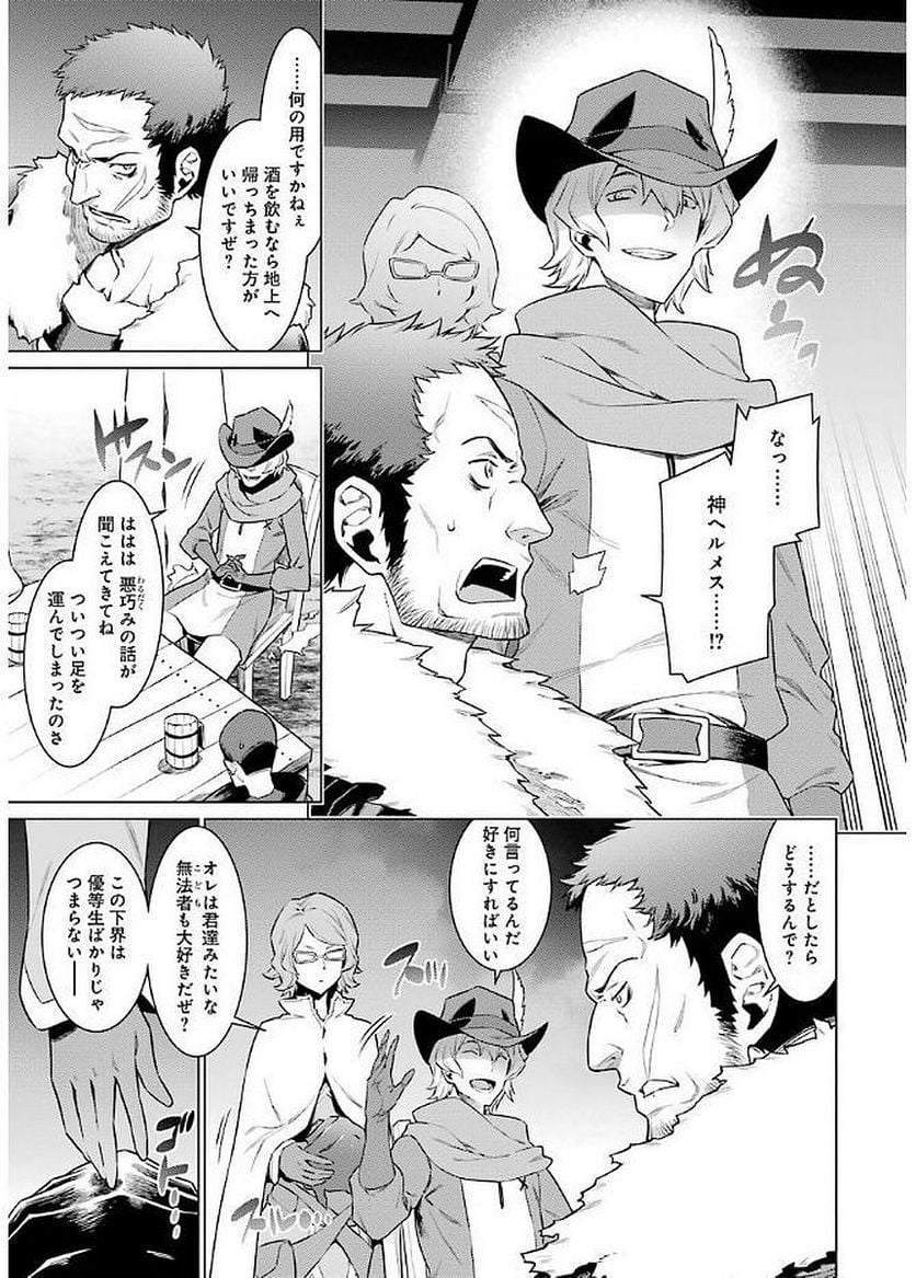 ダンジョンに出会いを求めるのは間違っているだろうか 第73話 - Page 3