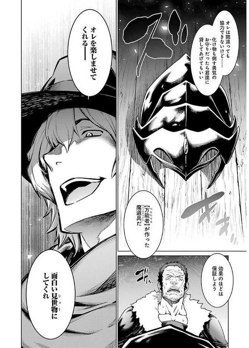 ダンジョンに出会いを求めるのは間違っているだろうか 第73話 - Page 4