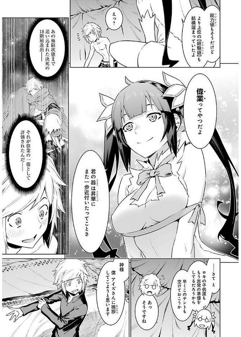 ダンジョンに出会いを求めるのは間違っているだろうか 第73話 - Page 7