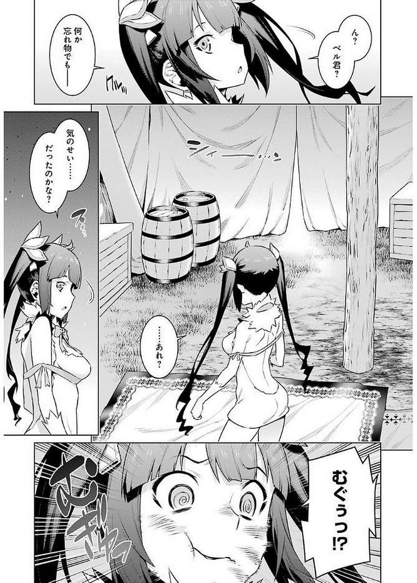 ダンジョンに出会いを求めるのは間違っているだろうか 第73話 - Page 9