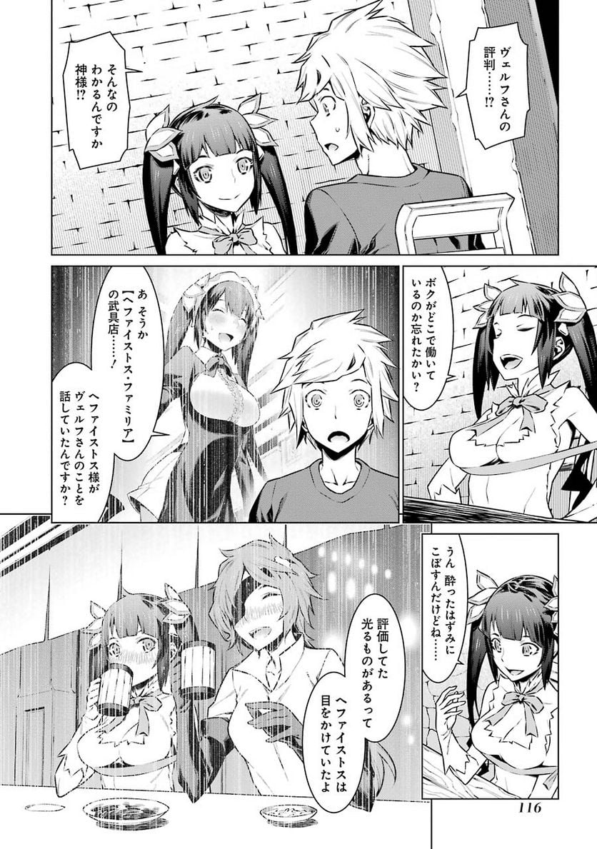 ダンジョンに出会いを求めるのは間違っているだろうか 第54話 - Page 2