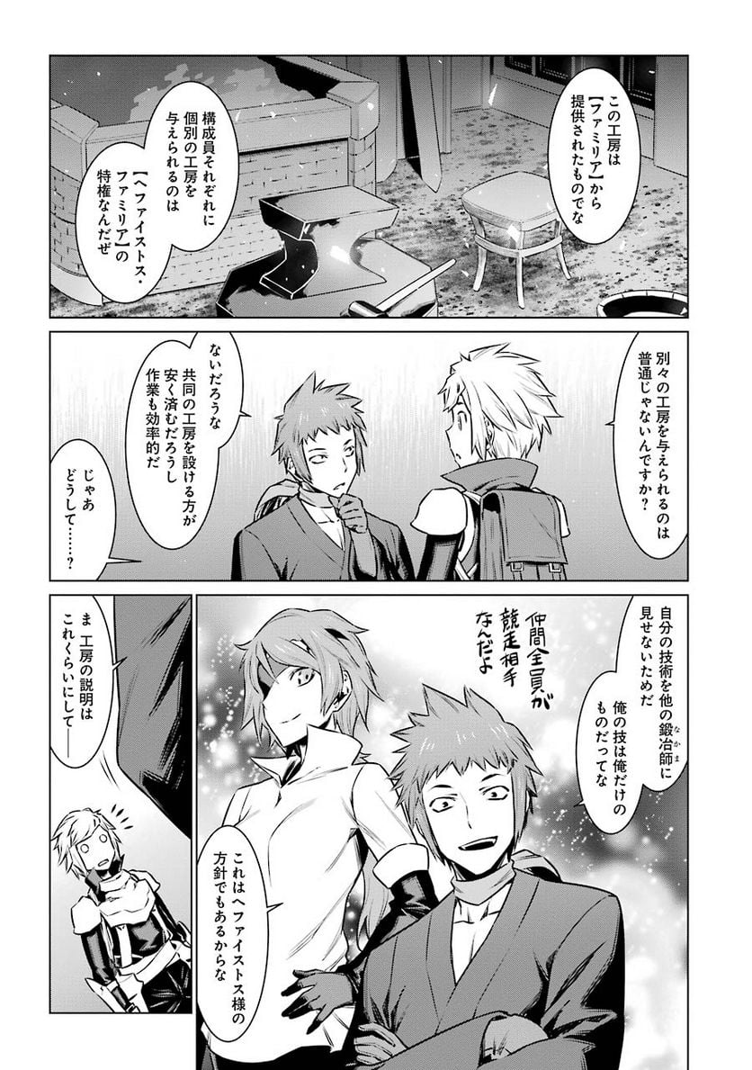 ダンジョンに出会いを求めるのは間違っているだろうか 第54話 - Page 17