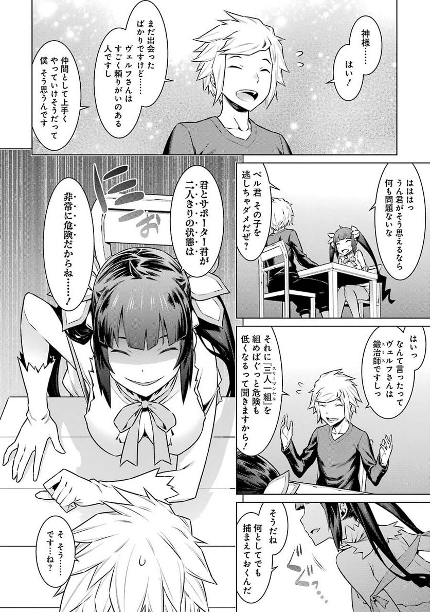 ダンジョンに出会いを求めるのは間違っているだろうか 第54話 - Page 6