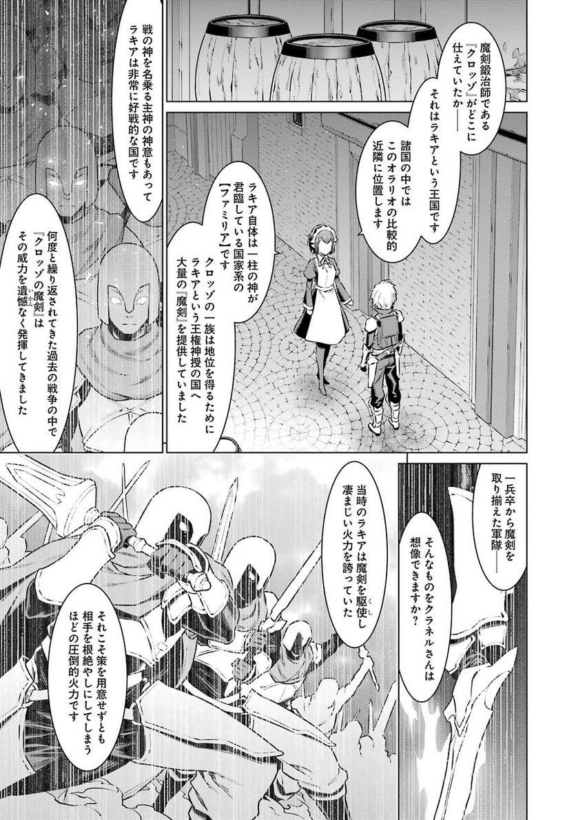 ダンジョンに出会いを求めるのは間違っているだろうか 第54話 - Page 9