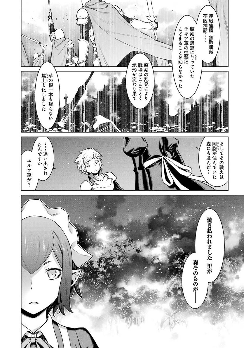 ダンジョンに出会いを求めるのは間違っているだろうか 第54話 - Page 10