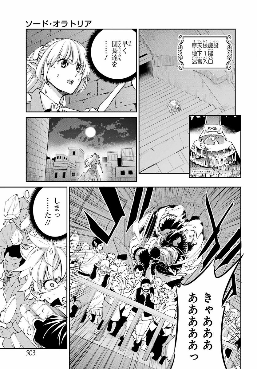 ダンジョンに出会いを求めるのは間違っているだろうか 第94話 - Page 29