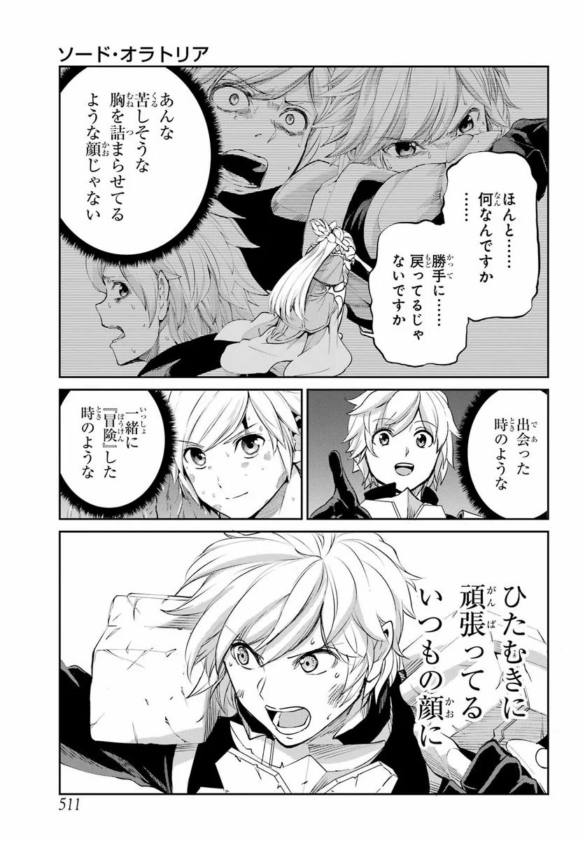 ダンジョンに出会いを求めるのは間違っているだろうか 第94話 - Page 37